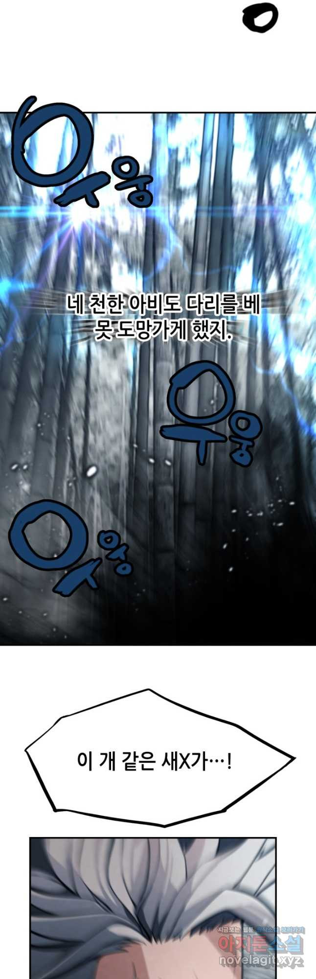 누가 무림맹주를 죽였나 44화 22