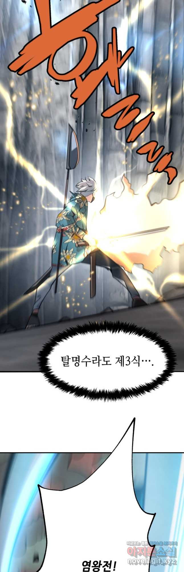 누가 무림맹주를 죽였나 44화 24