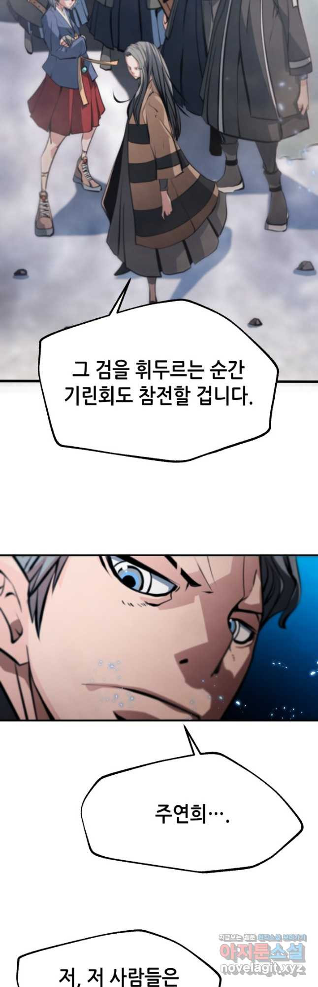 누가 무림맹주를 죽였나 44화 52