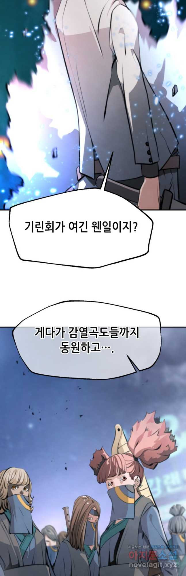 누가 무림맹주를 죽였나 44화 55