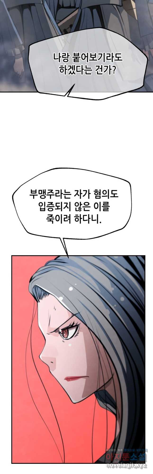 누가 무림맹주를 죽였나 44화 56