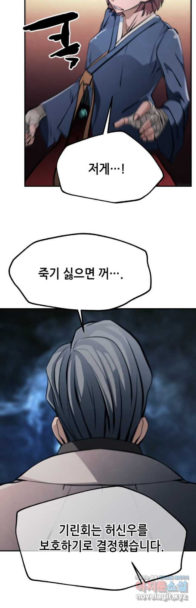 누가 무림맹주를 죽였나 44화 63