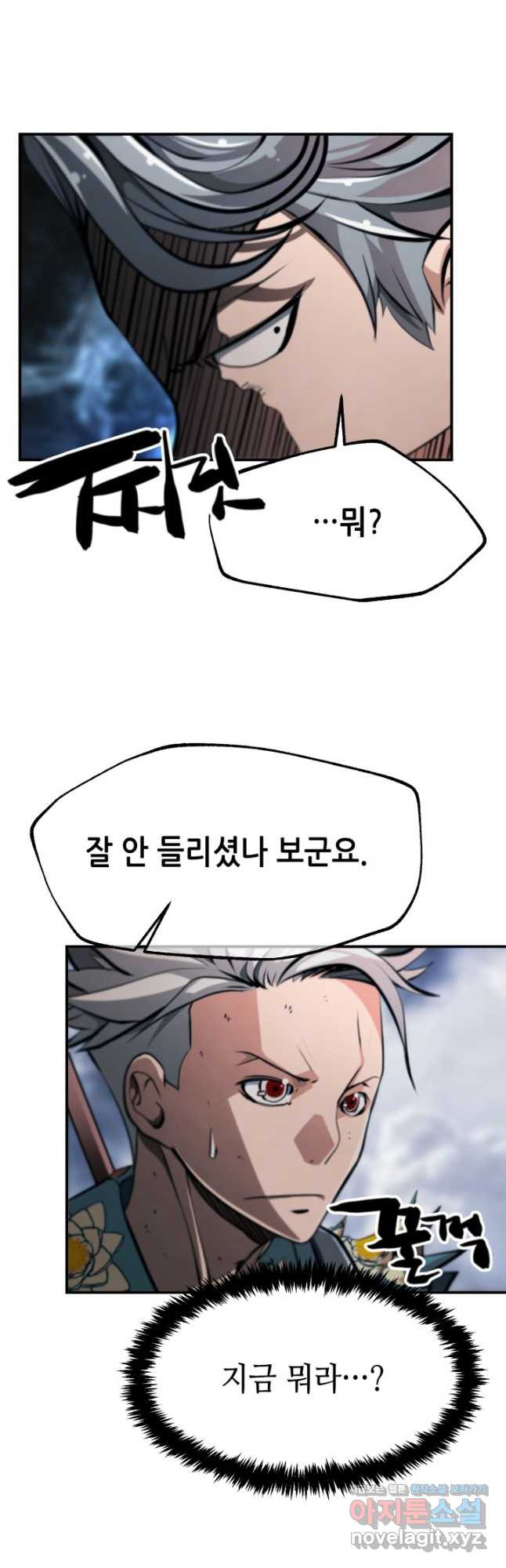 누가 무림맹주를 죽였나 44화 64