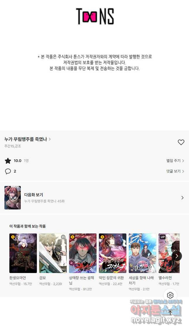 누가 무림맹주를 죽였나 44화 68