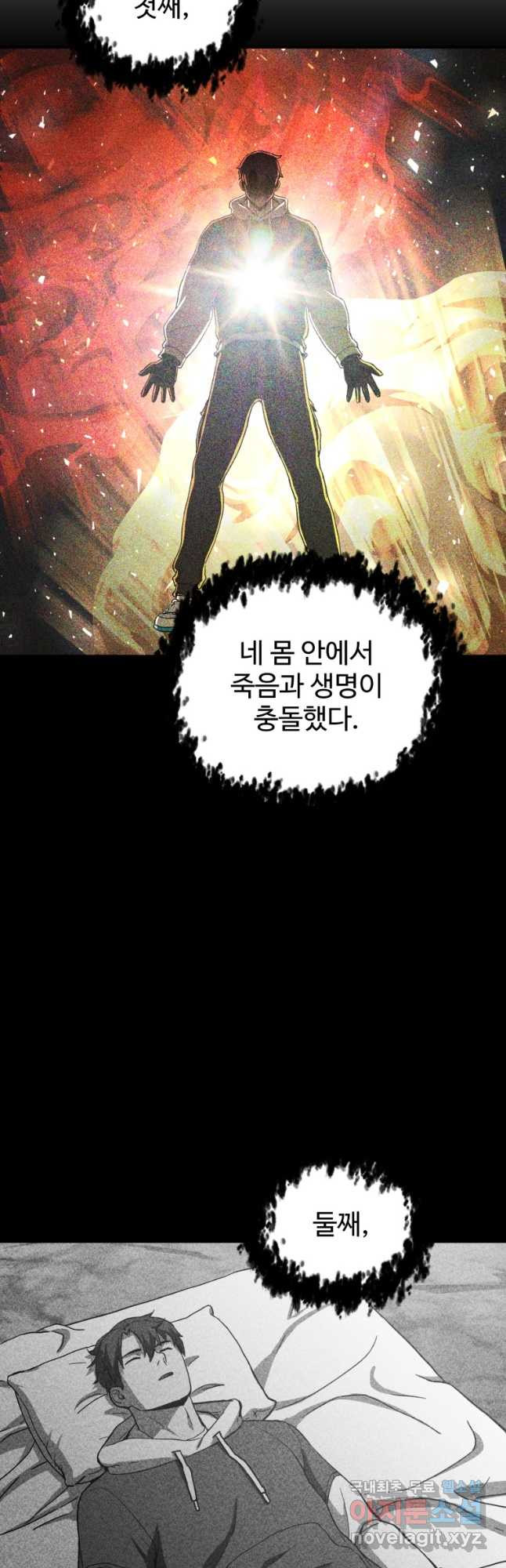 레벨업 못하는 플레이어-85화 2