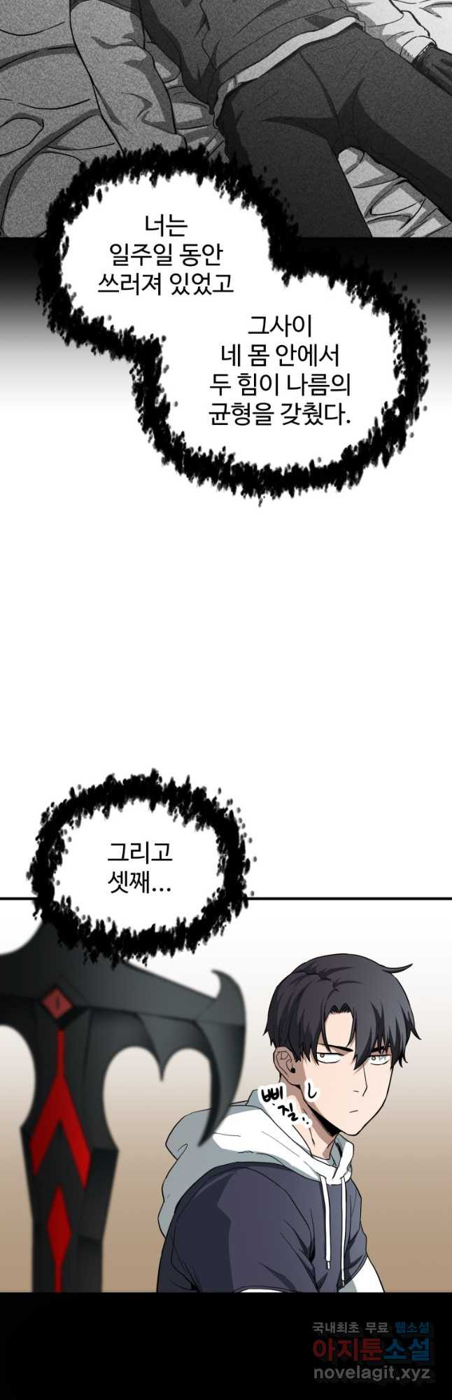 레벨업 못하는 플레이어-85화 3