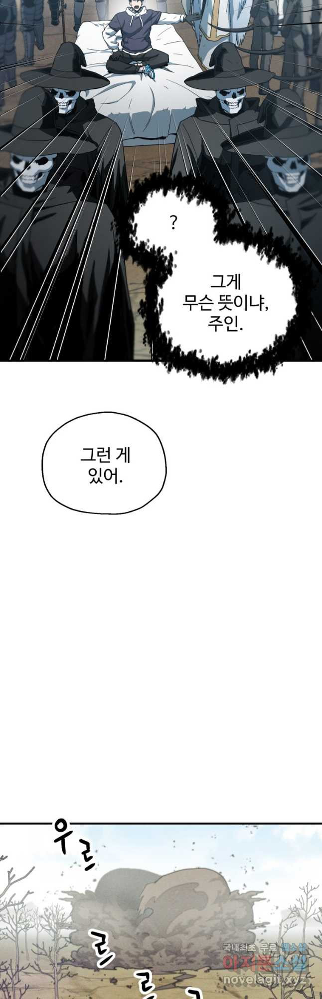 레벨업 못하는 플레이어-85화 6