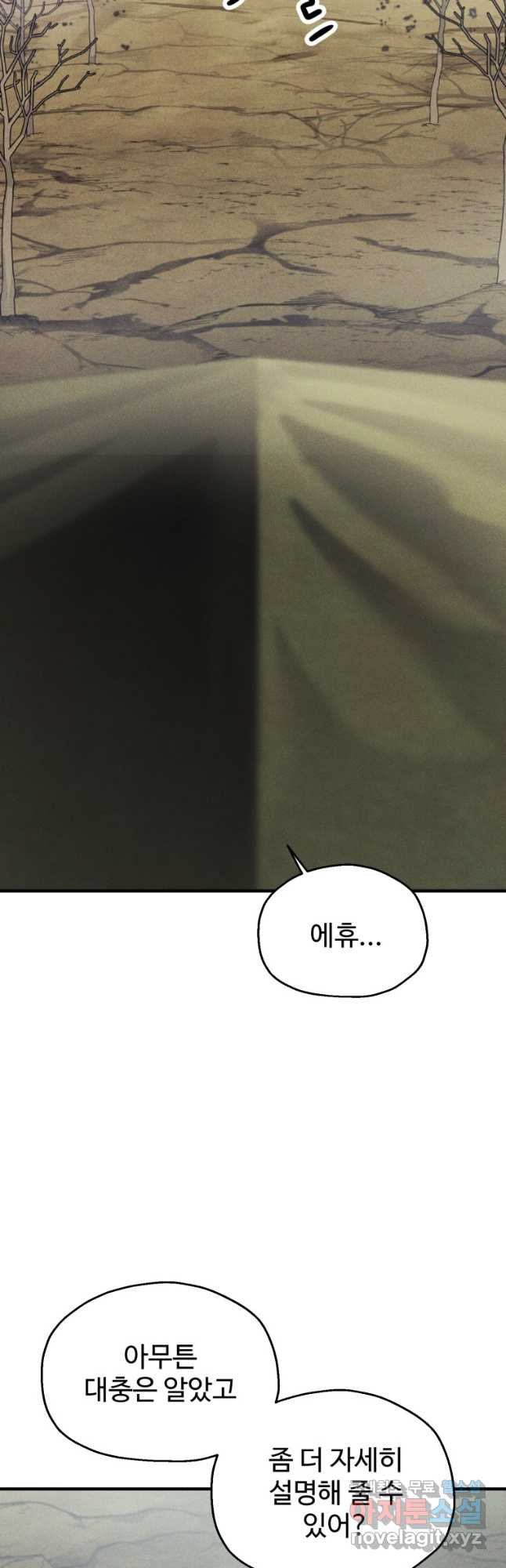 레벨업 못하는 플레이어-85화 7