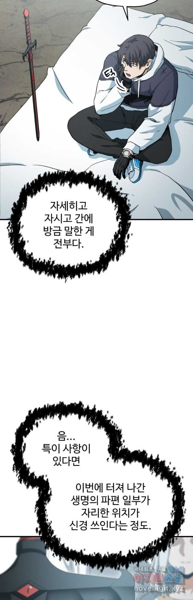레벨업 못하는 플레이어-85화 8