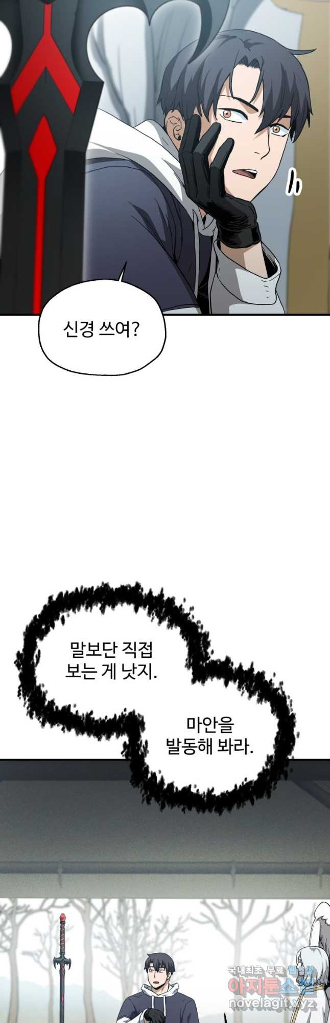 레벨업 못하는 플레이어-85화 9