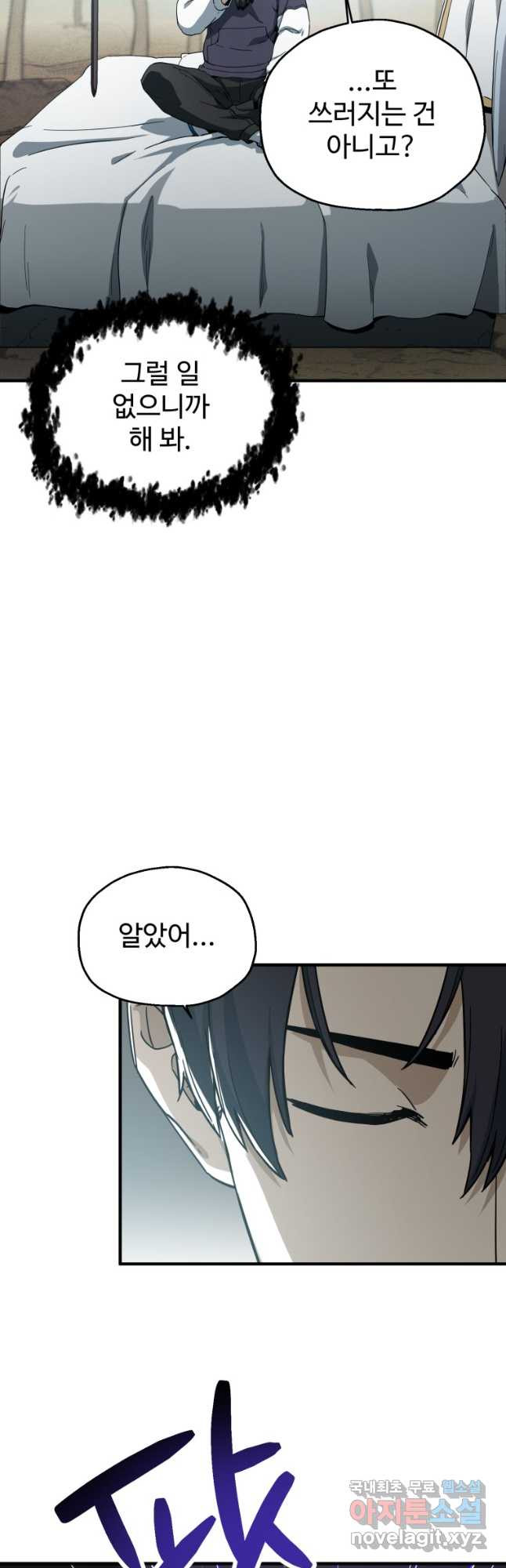 레벨업 못하는 플레이어-85화 10