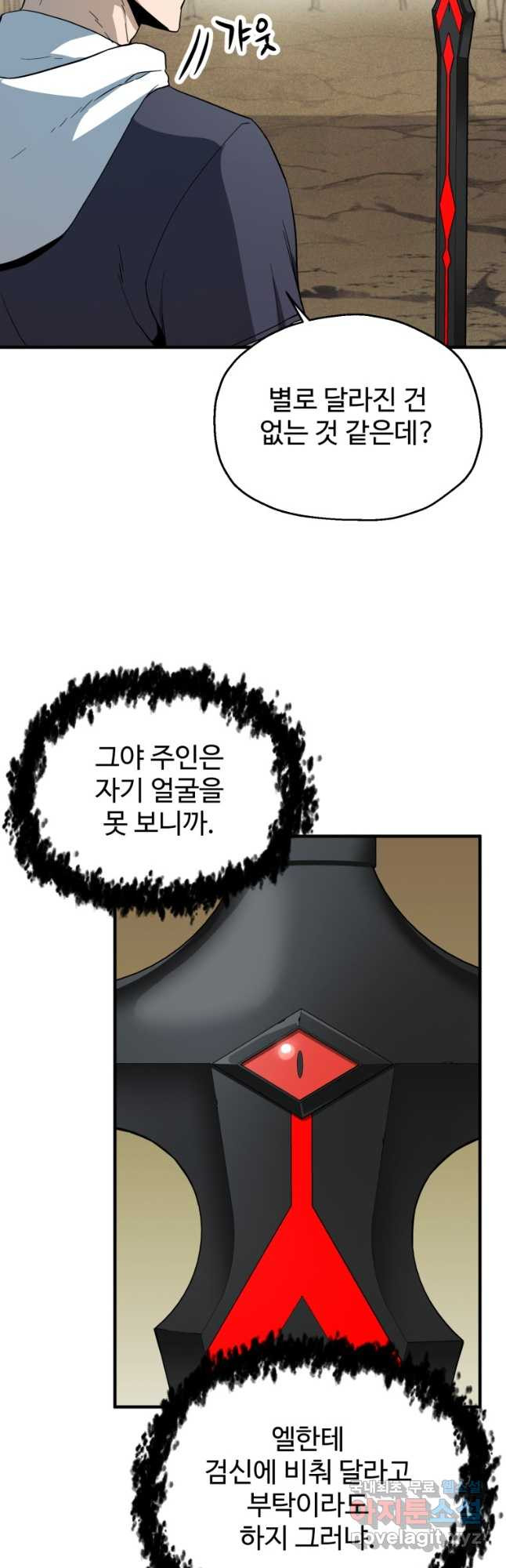 레벨업 못하는 플레이어-85화 12