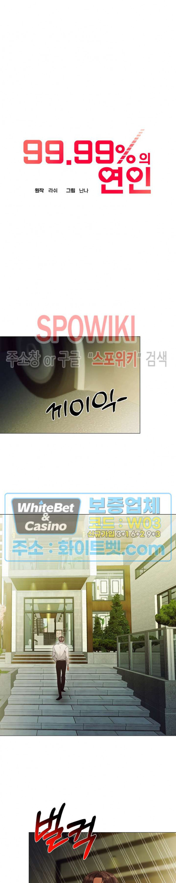 99.99의 연인 43화 4