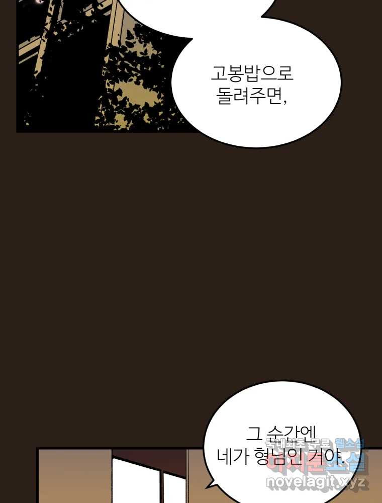 타원을 그리는 법 2부 41화 2