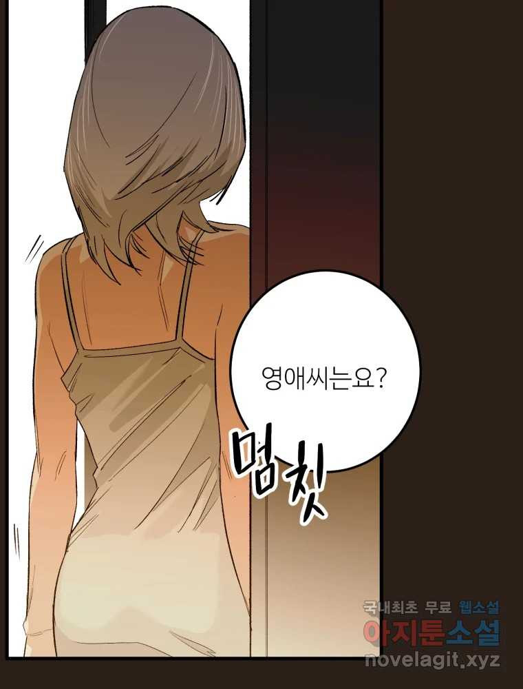 타원을 그리는 법 2부 41화 4