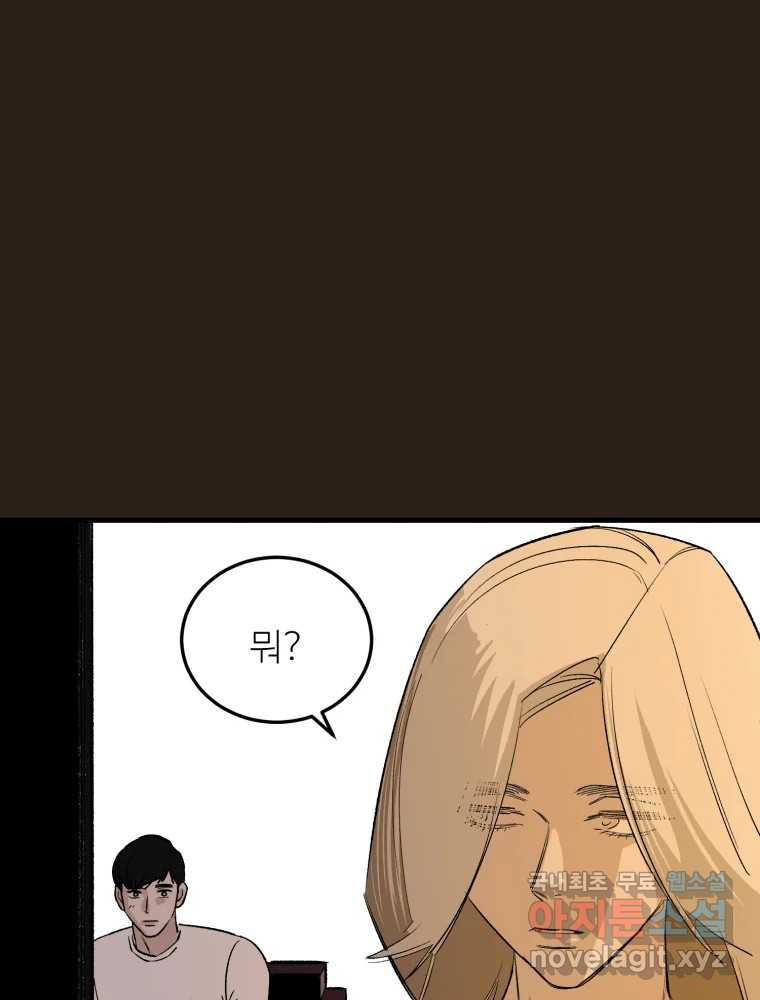 타원을 그리는 법 2부 41화 5