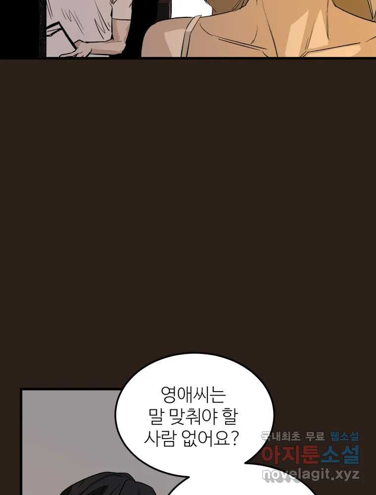 타원을 그리는 법 2부 41화 6