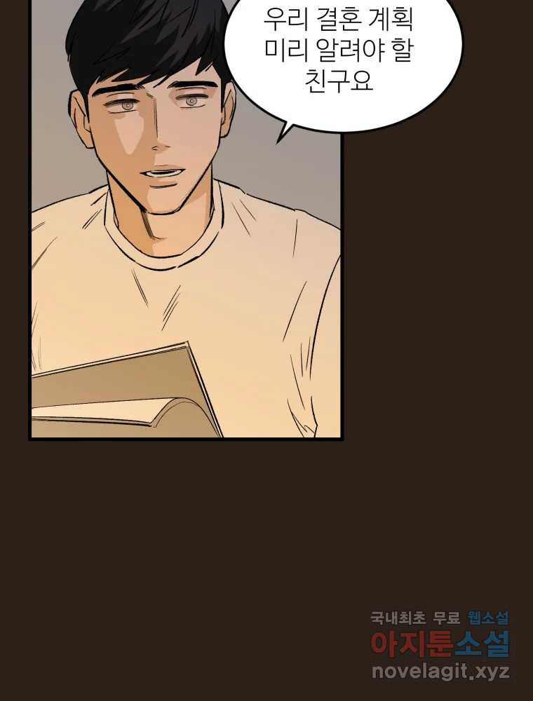 타원을 그리는 법 2부 41화 7