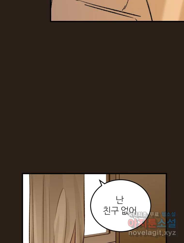 타원을 그리는 법 2부 41화 9