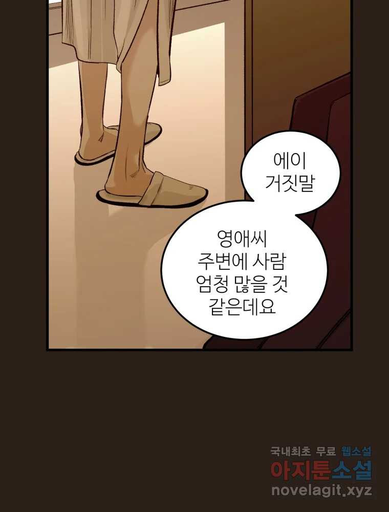 타원을 그리는 법 2부 41화 10