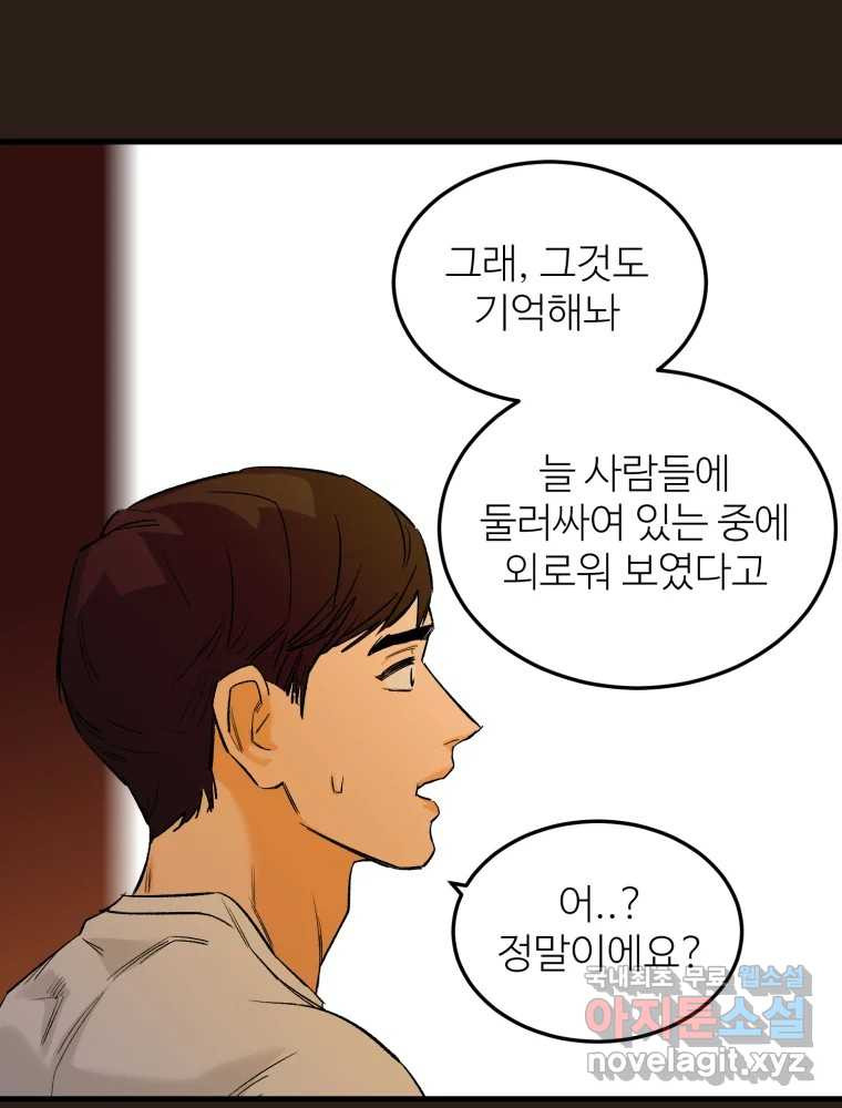 타원을 그리는 법 2부 41화 11