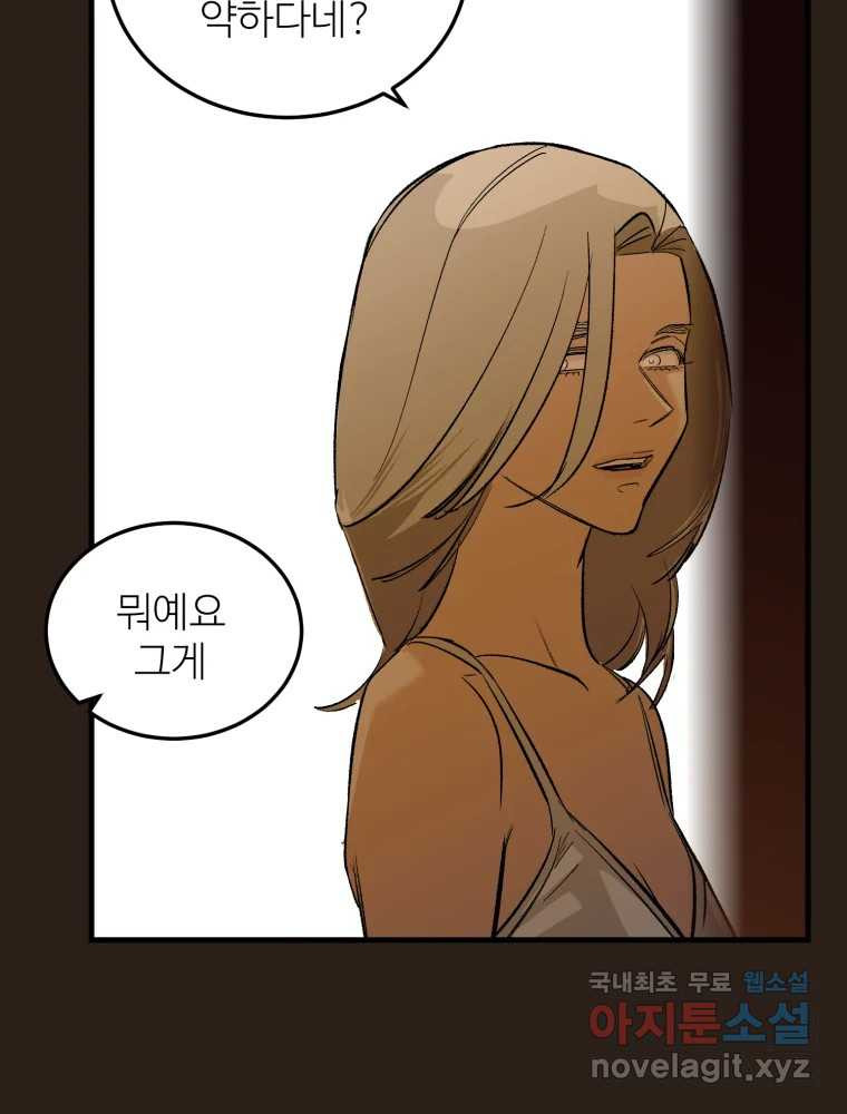 타원을 그리는 법 2부 41화 13