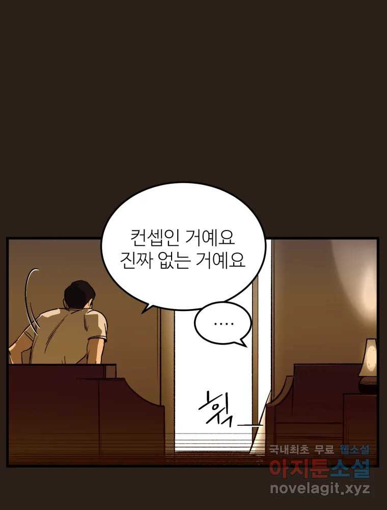 타원을 그리는 법 2부 41화 14