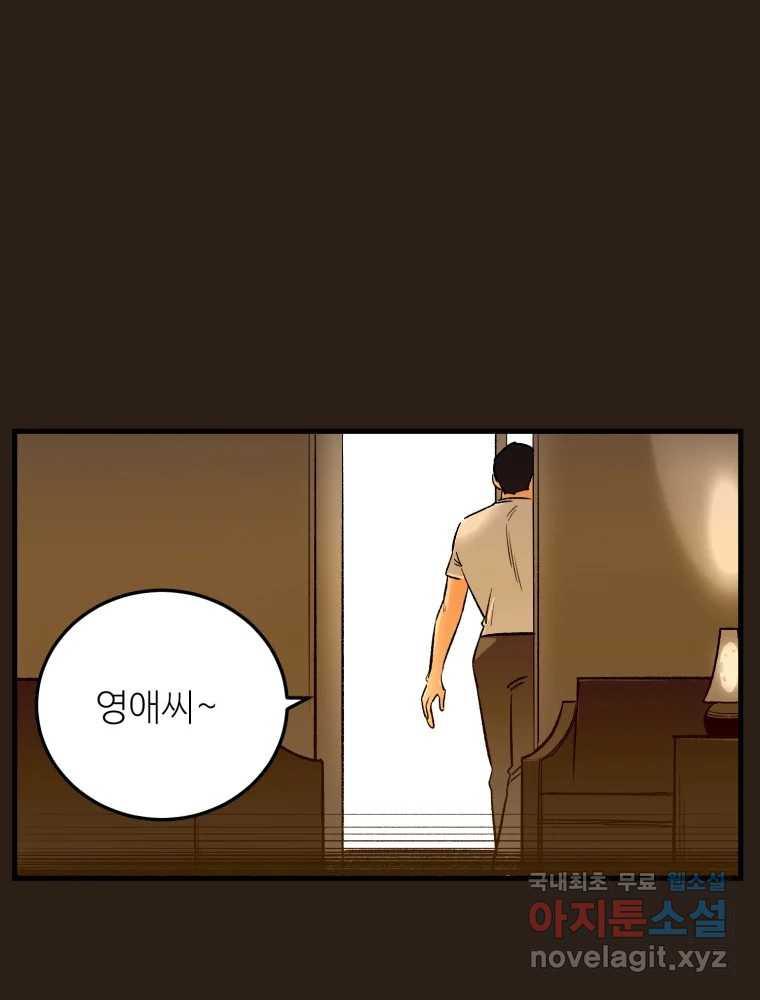 타원을 그리는 법 2부 41화 15
