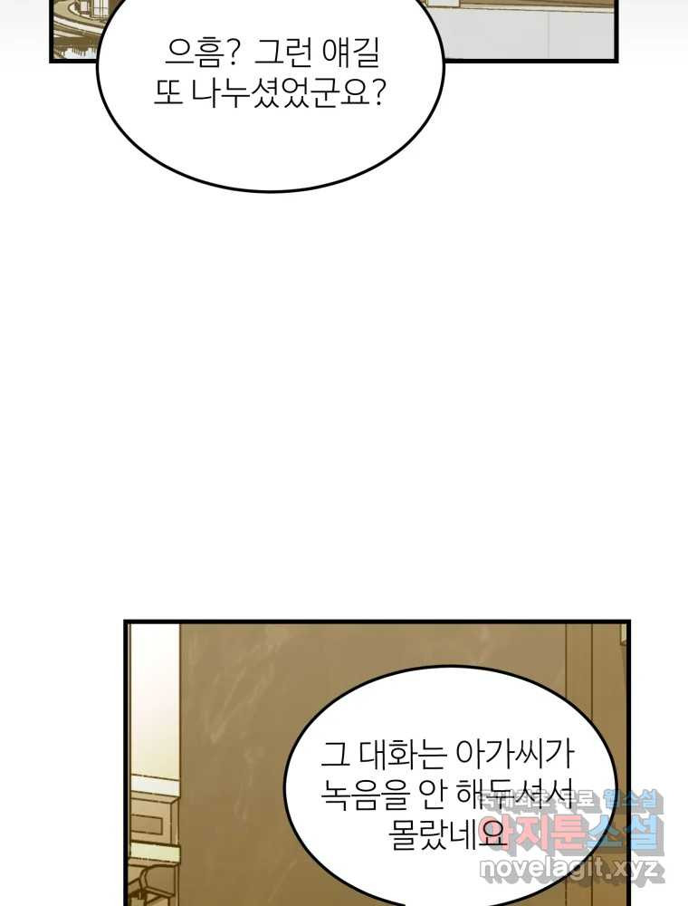 타원을 그리는 법 2부 41화 17