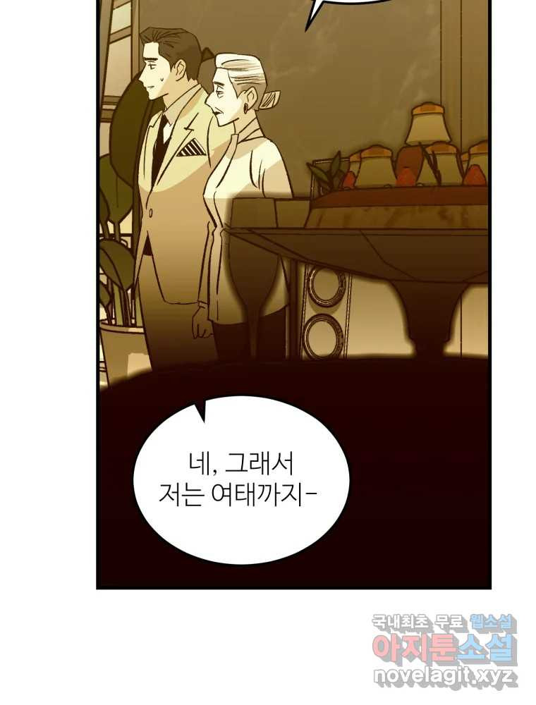 타원을 그리는 법 2부 41화 18