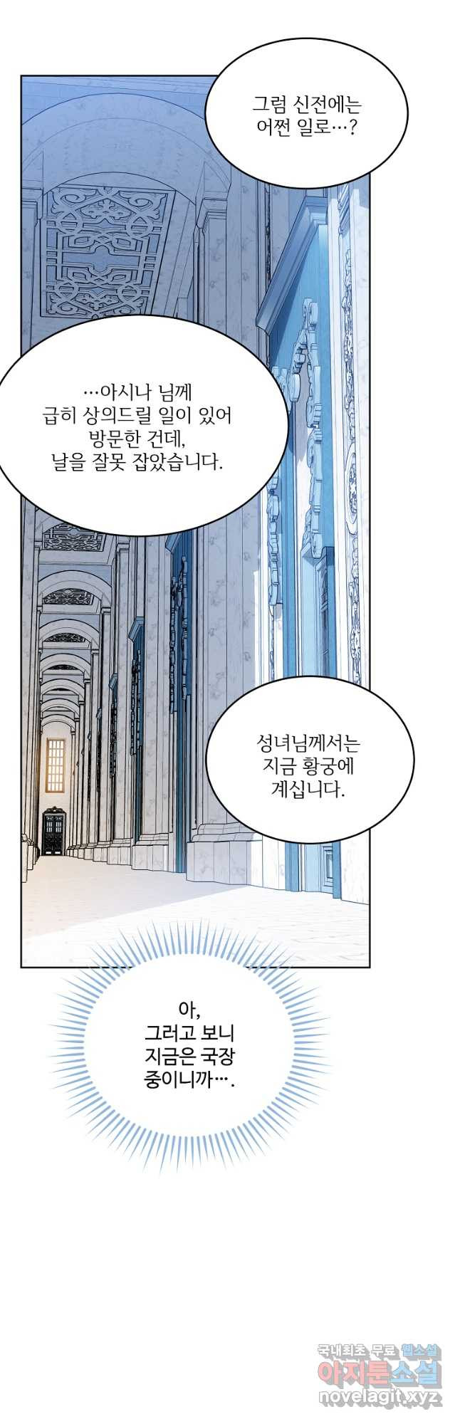 모시던 아가씨가 도련님이 되어버렸다 102화 8
