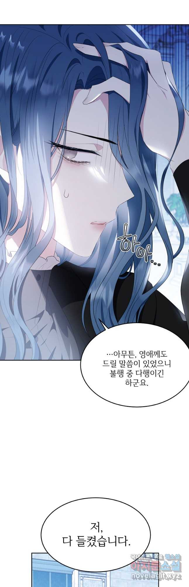 모시던 아가씨가 도련님이 되어버렸다 102화 9