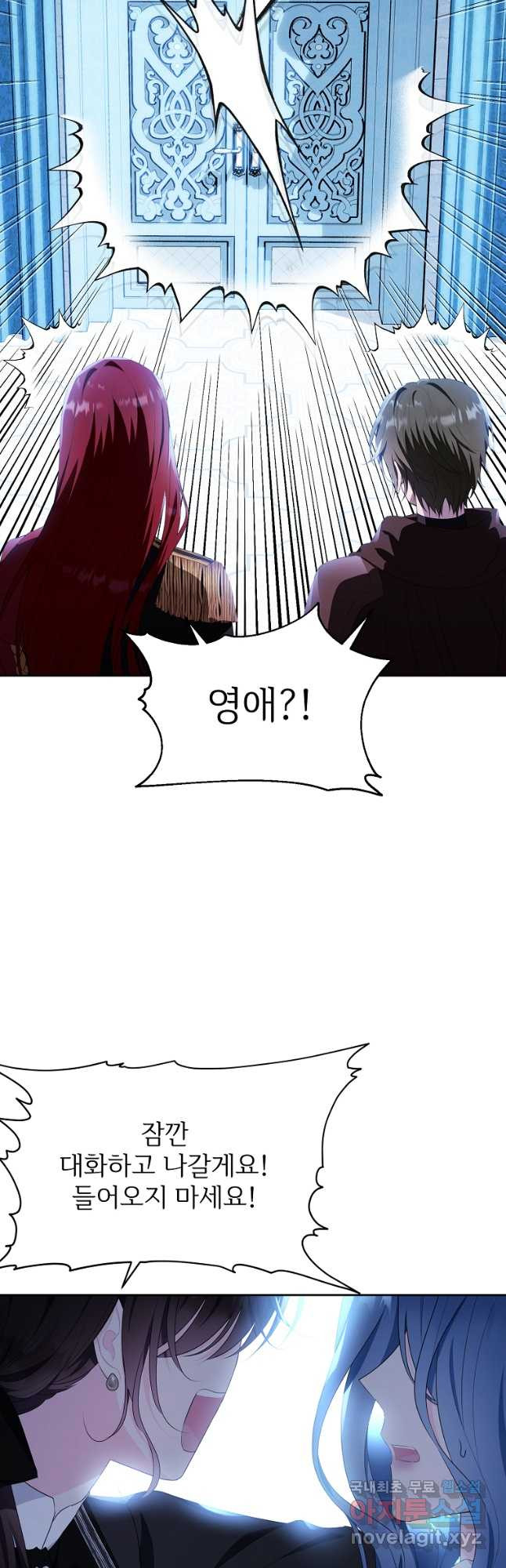 모시던 아가씨가 도련님이 되어버렸다 102화 13