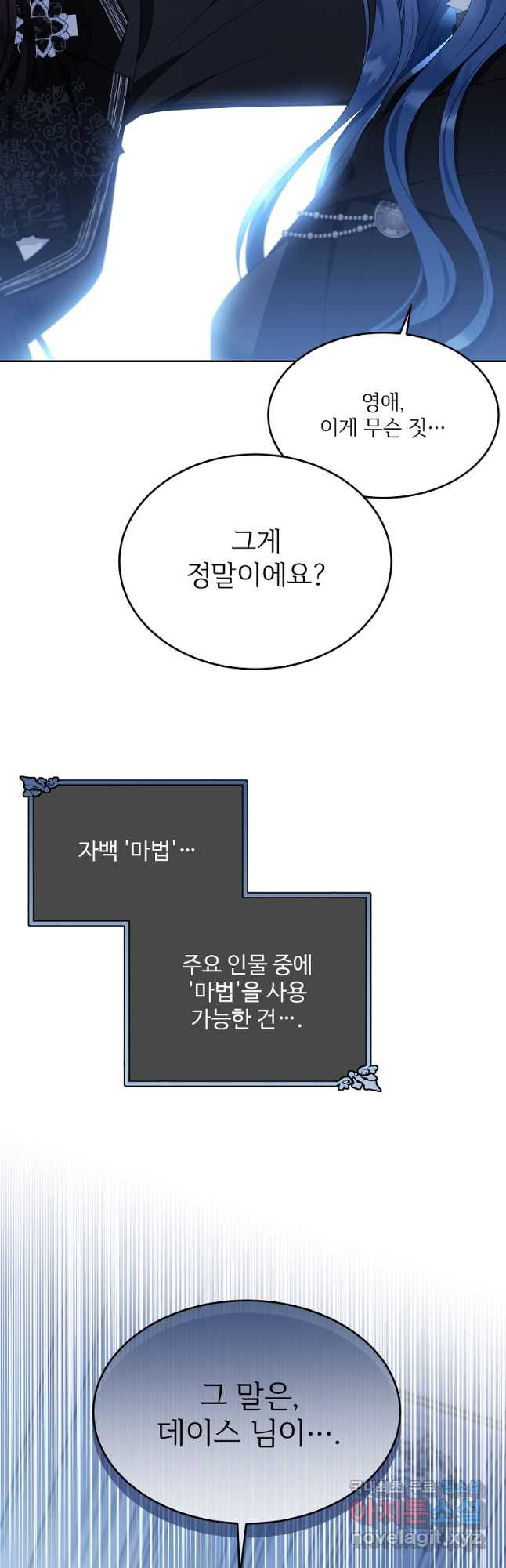 모시던 아가씨가 도련님이 되어버렸다 102화 14