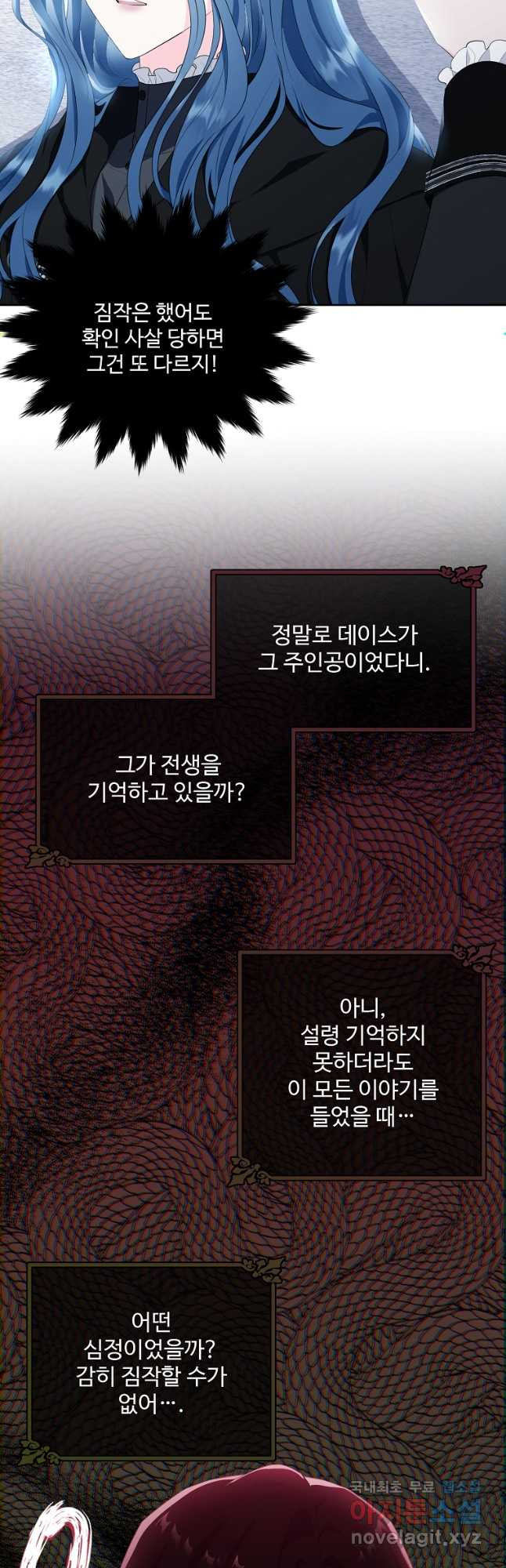 모시던 아가씨가 도련님이 되어버렸다 102화 17