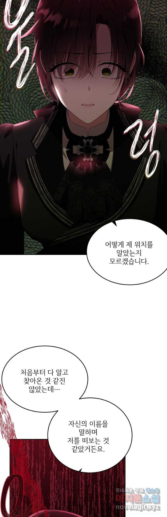 모시던 아가씨가 도련님이 되어버렸다 102화 18