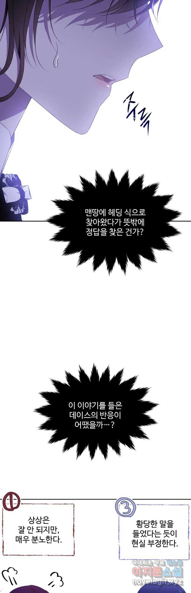 모시던 아가씨가 도련님이 되어버렸다 102화 20