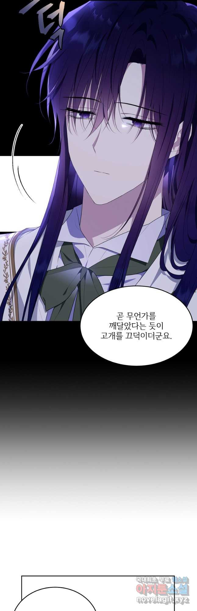 모시던 아가씨가 도련님이 되어버렸다 102화 23
