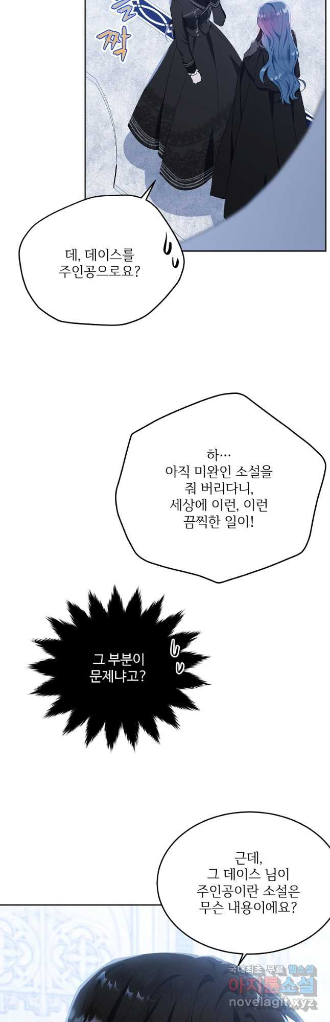 모시던 아가씨가 도련님이 되어버렸다 102화 27