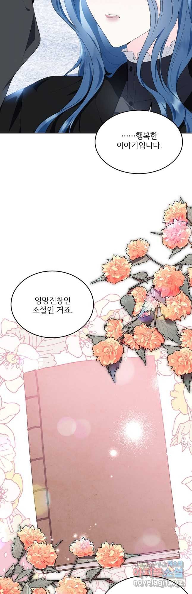 모시던 아가씨가 도련님이 되어버렸다 102화 29