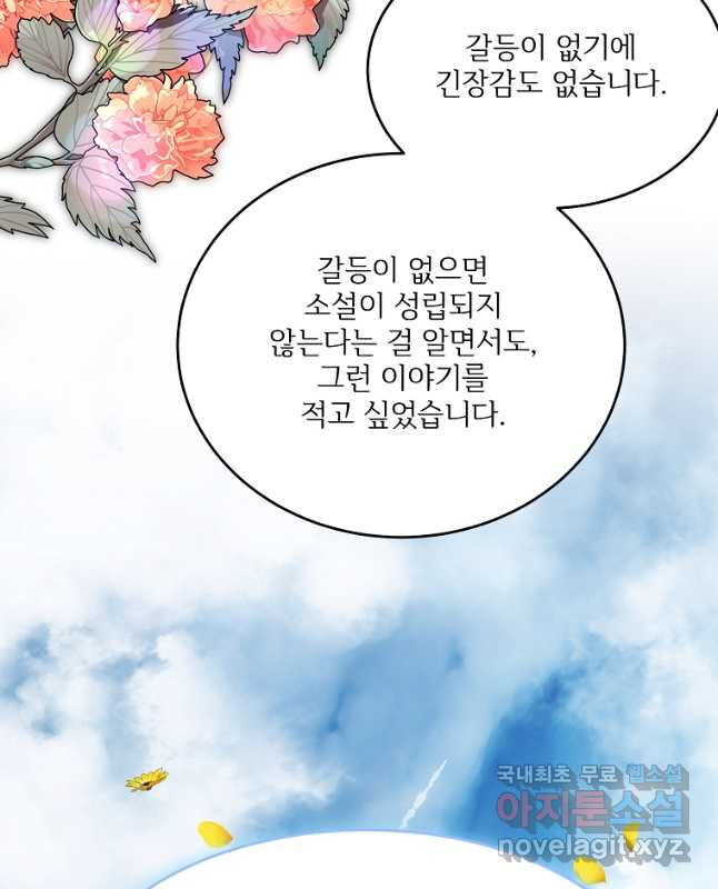 모시던 아가씨가 도련님이 되어버렸다 102화 30