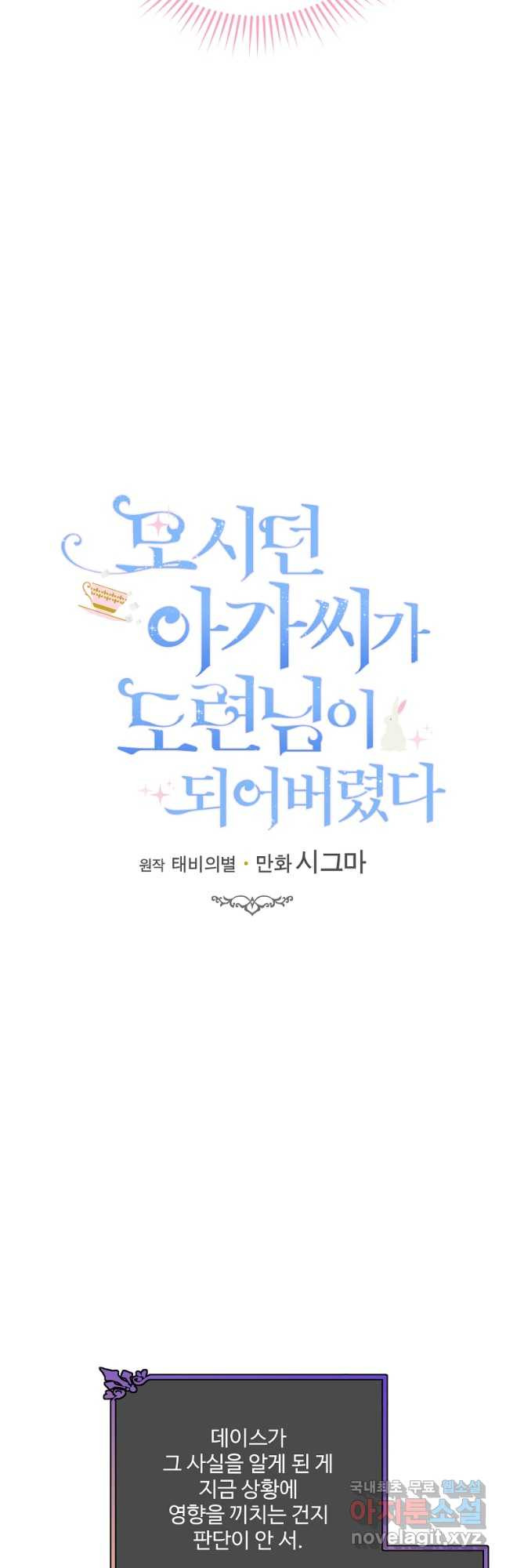 모시던 아가씨가 도련님이 되어버렸다 102화 34