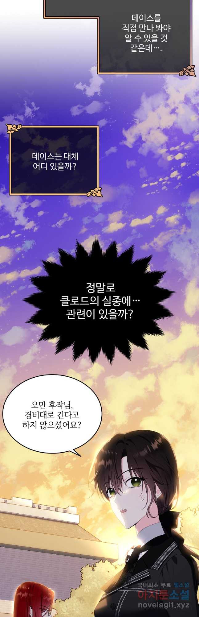 모시던 아가씨가 도련님이 되어버렸다 102화 35