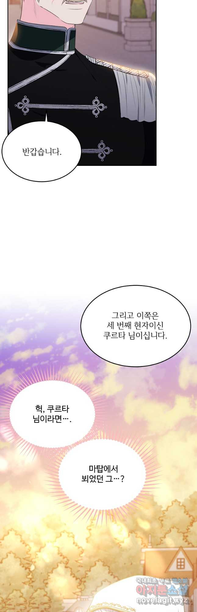 모시던 아가씨가 도련님이 되어버렸다 102화 41