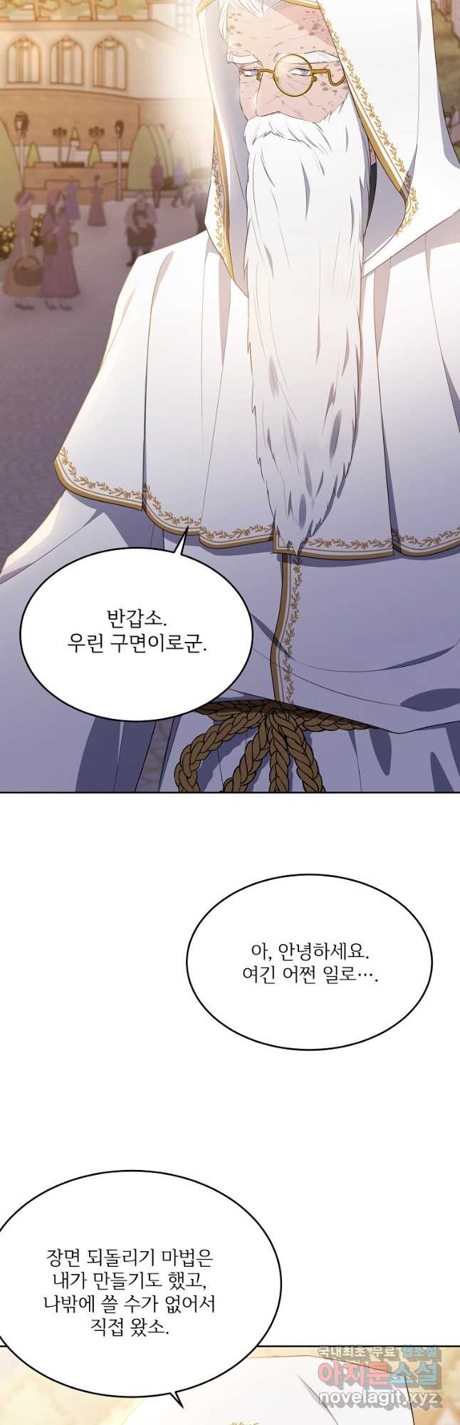 모시던 아가씨가 도련님이 되어버렸다 102화 42