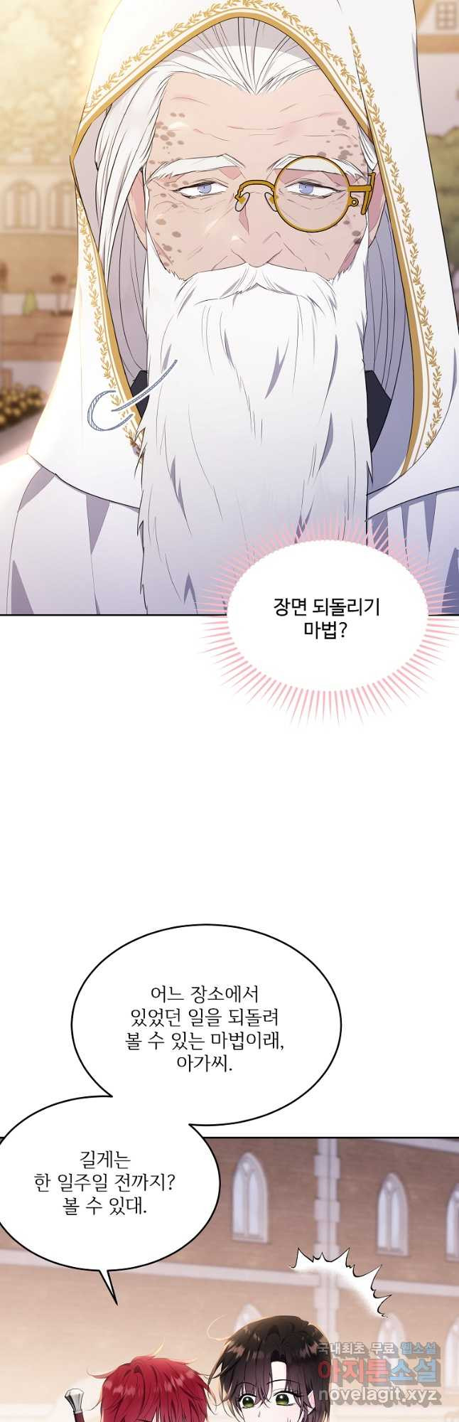 모시던 아가씨가 도련님이 되어버렸다 102화 43