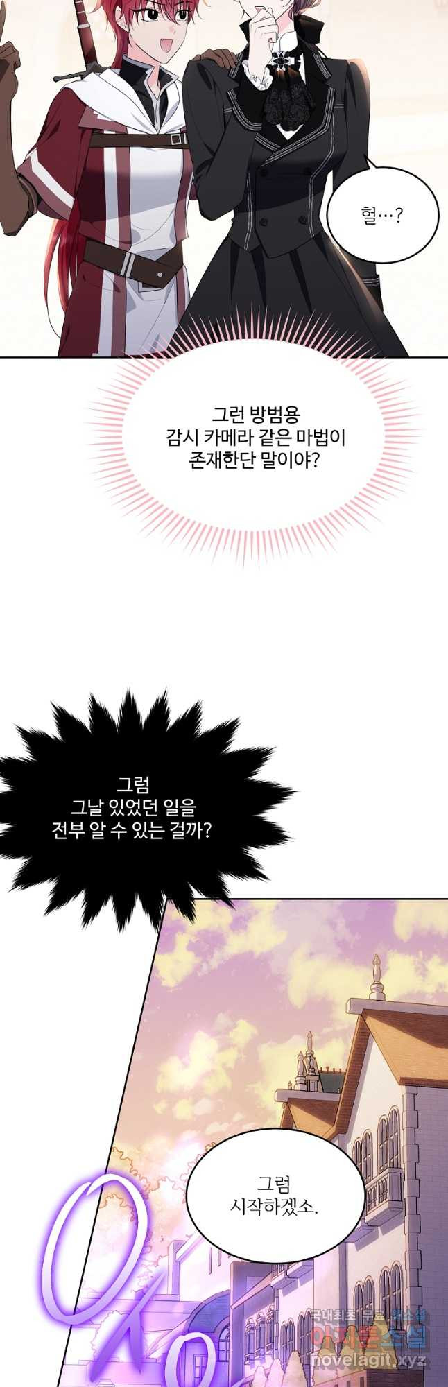모시던 아가씨가 도련님이 되어버렸다 102화 44