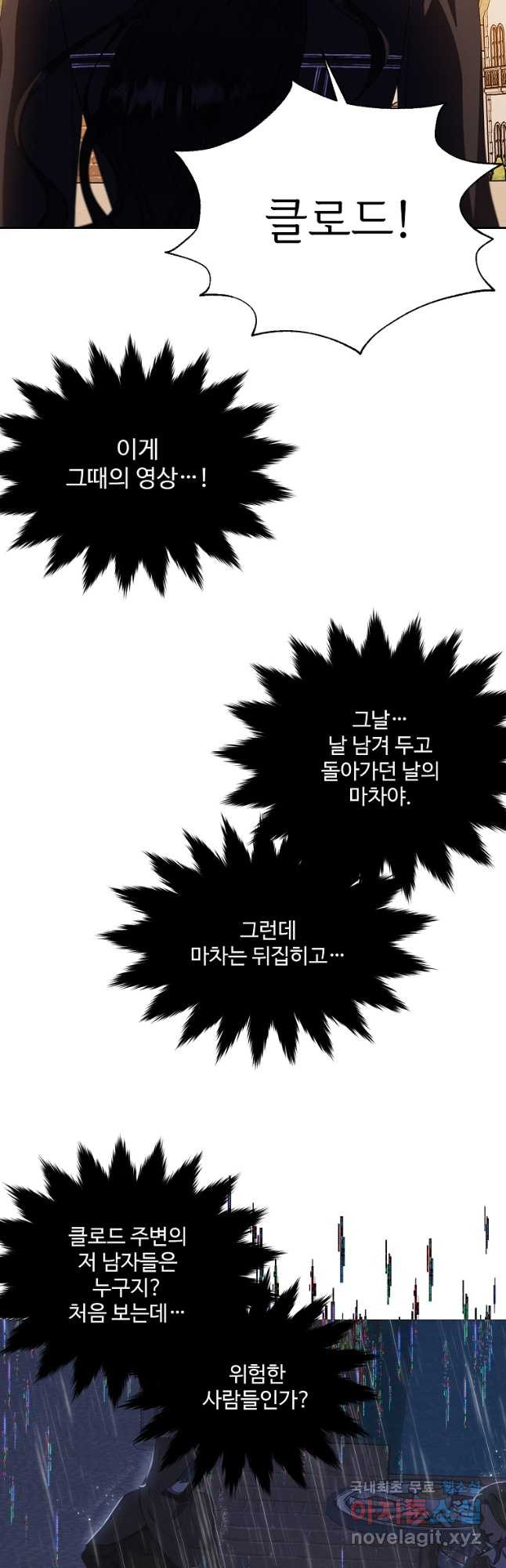 모시던 아가씨가 도련님이 되어버렸다 102화 47