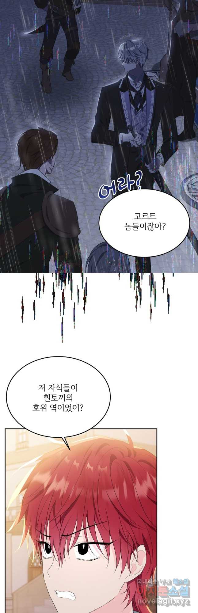 모시던 아가씨가 도련님이 되어버렸다 102화 48
