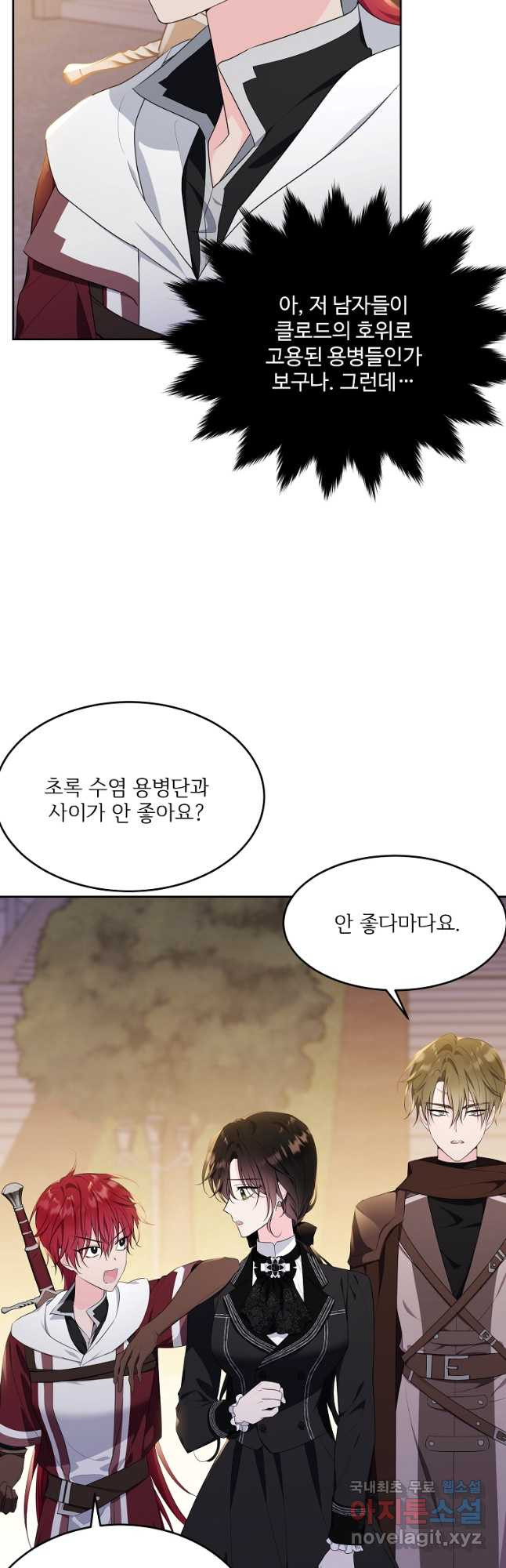 모시던 아가씨가 도련님이 되어버렸다 102화 49